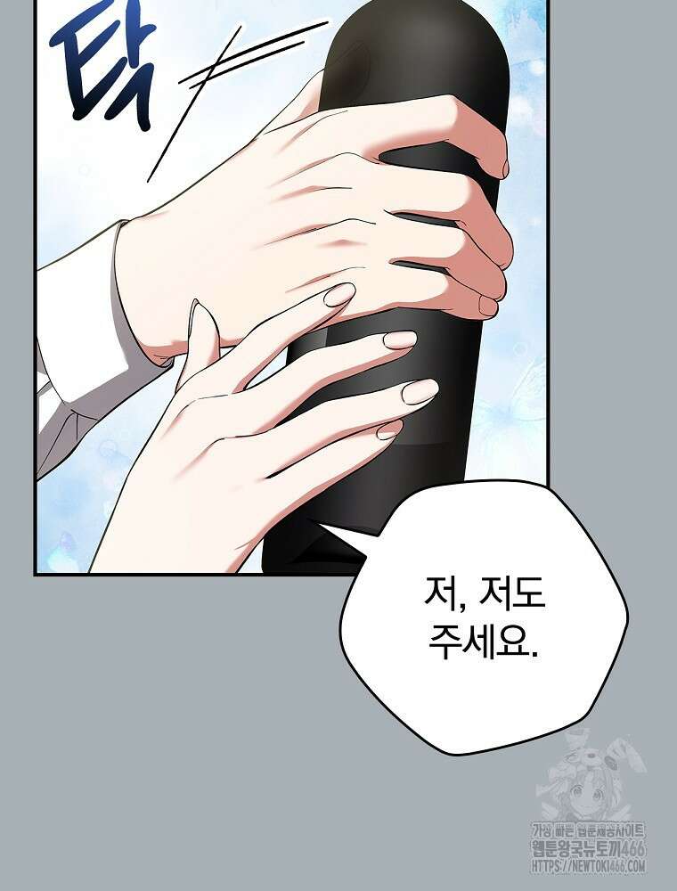 폭군의 시한부 아내가 되었는데 16화 19