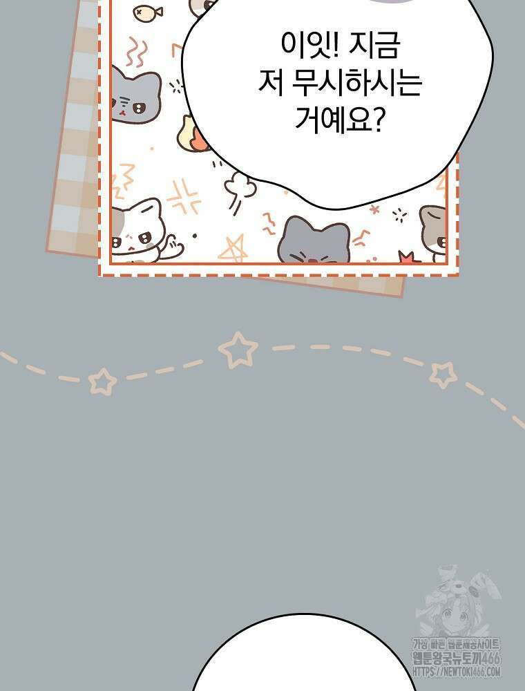 폭군의 시한부 아내가 되었는데 16화 21