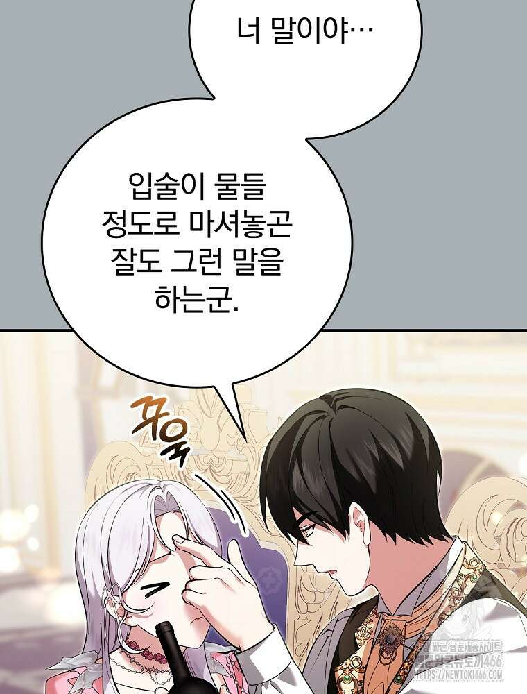 폭군의 시한부 아내가 되었는데 16화 22