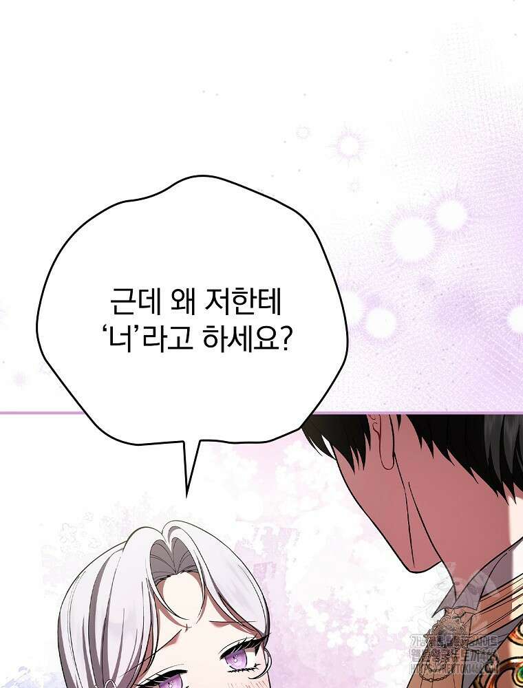 폭군의 시한부 아내가 되었는데 16화 24
