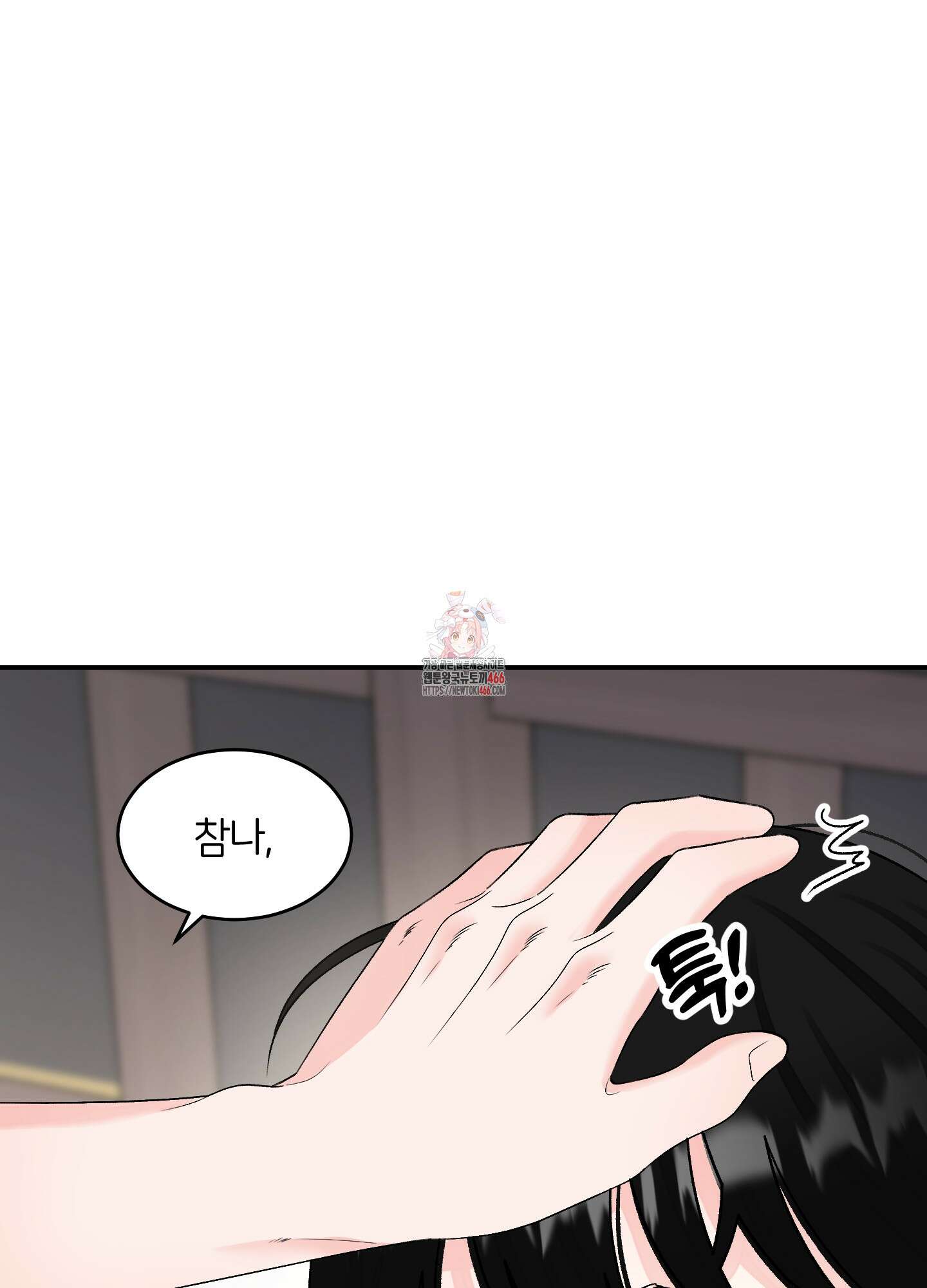 짝사랑의 제본 29화 1