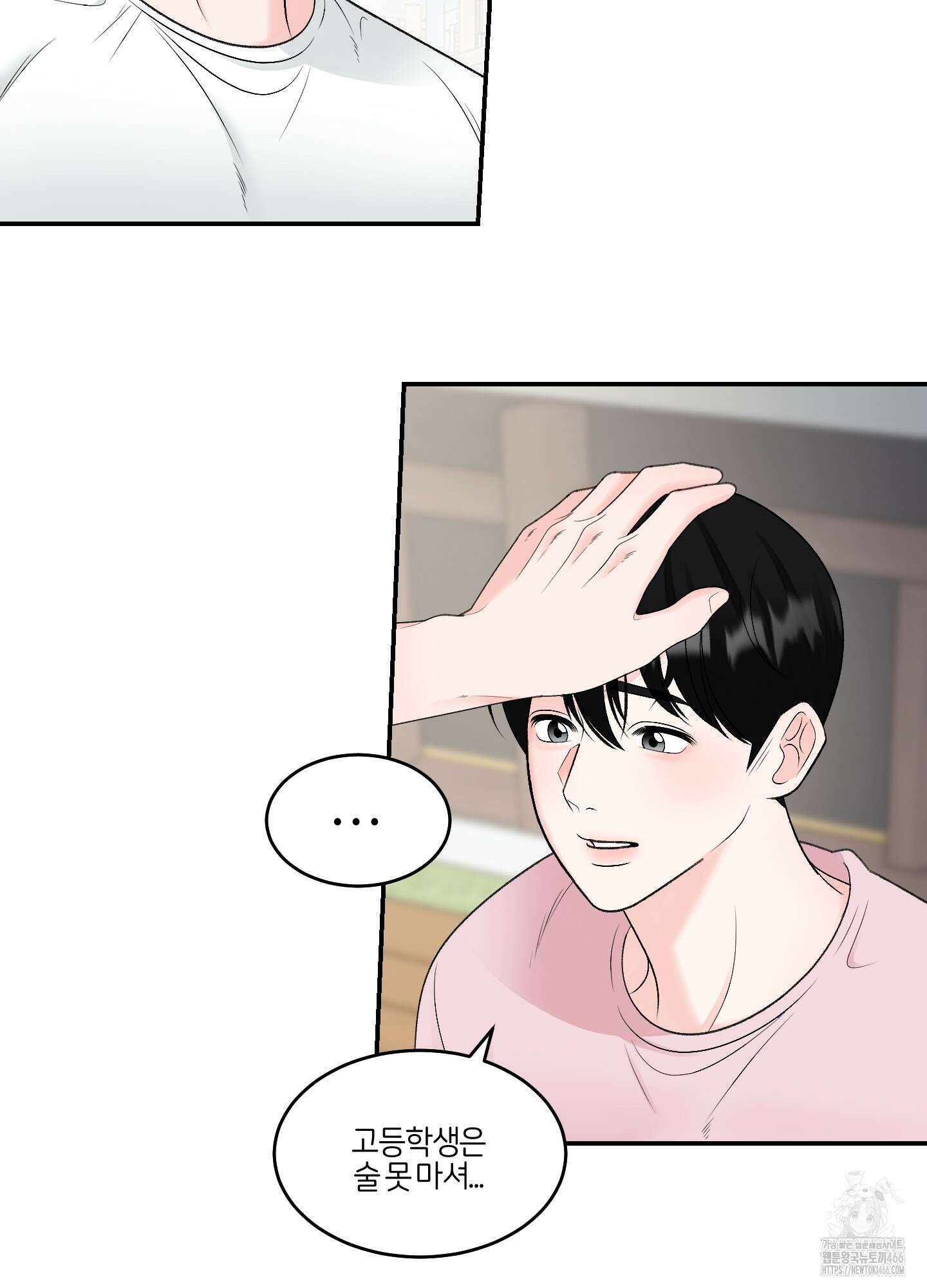 짝사랑의 제본 29화 3