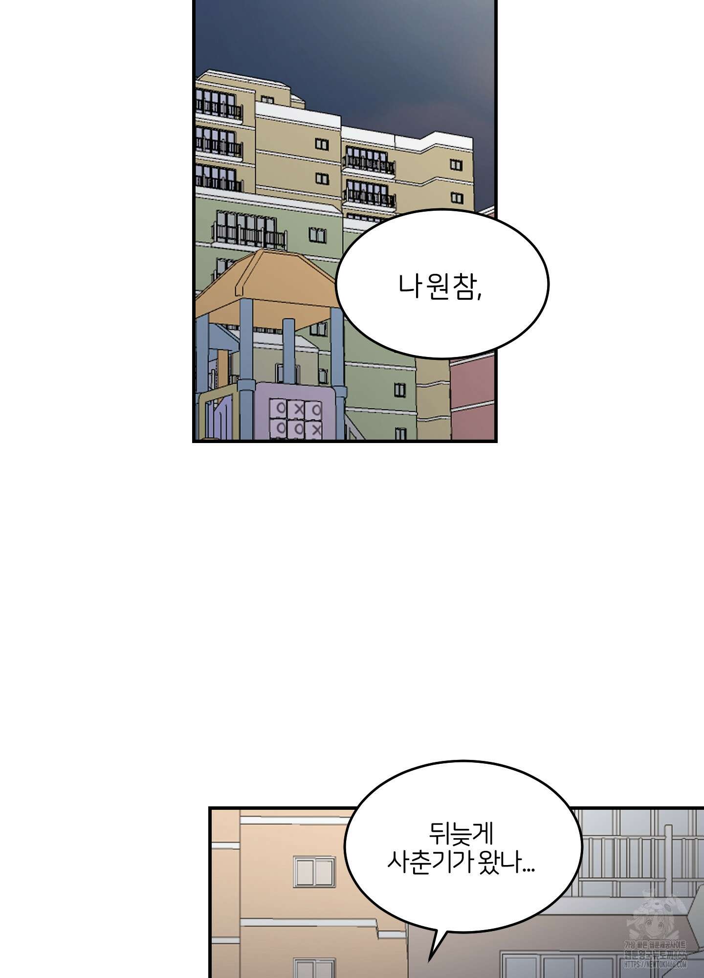 짝사랑의 제본 29화 9