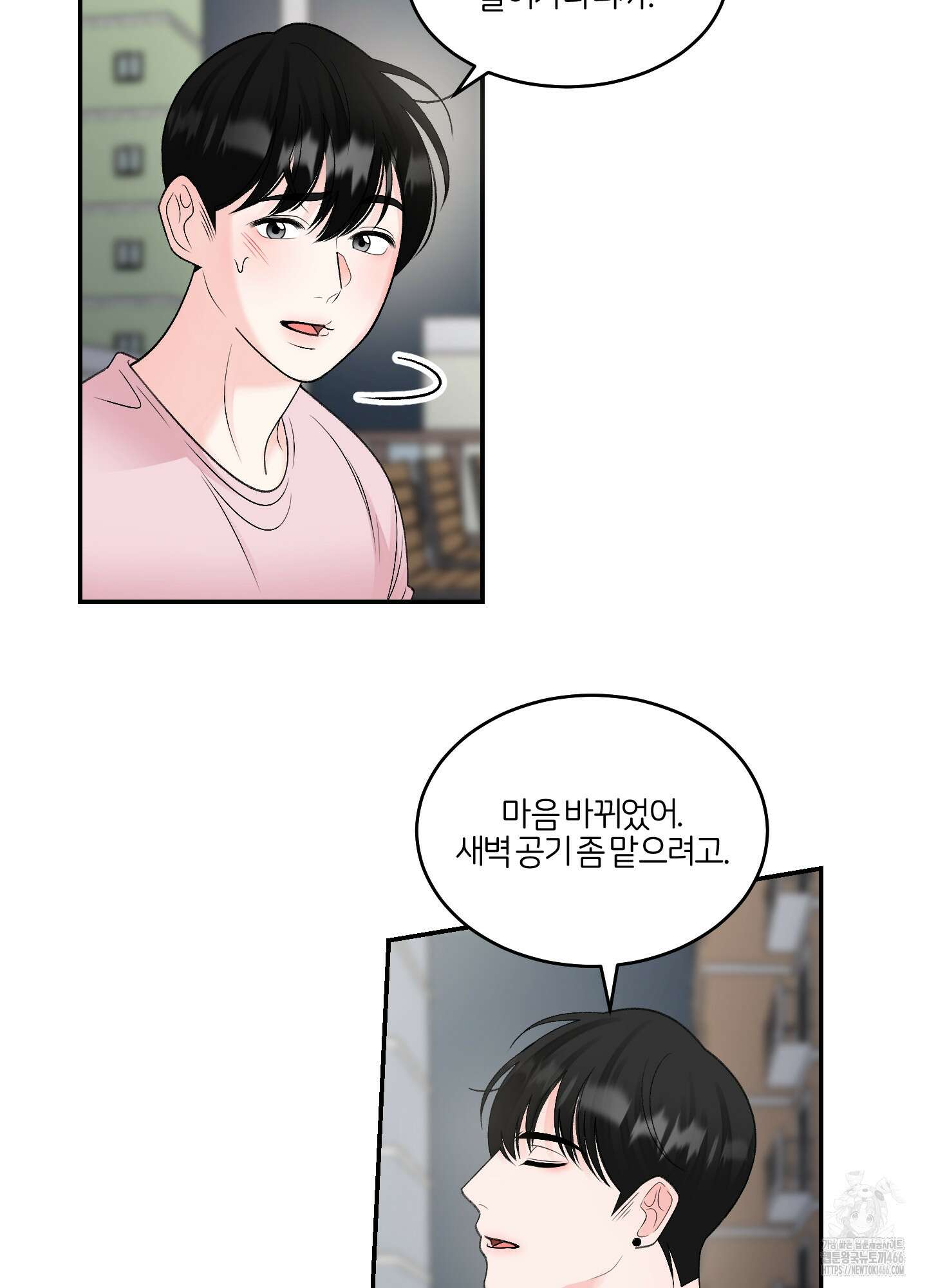 짝사랑의 제본 29화 11