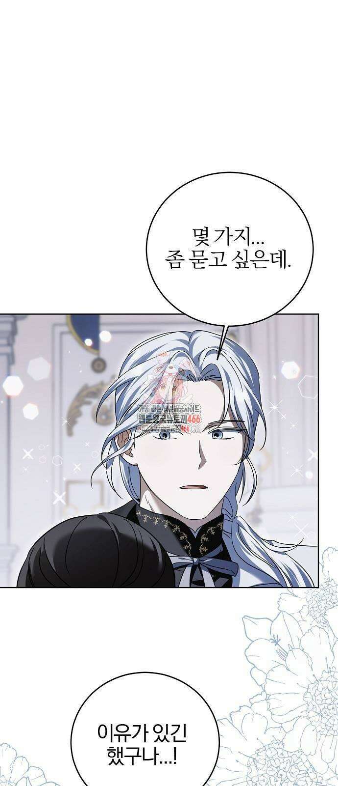 그 결혼, 이번 생엔 제가 할게요 6화 1