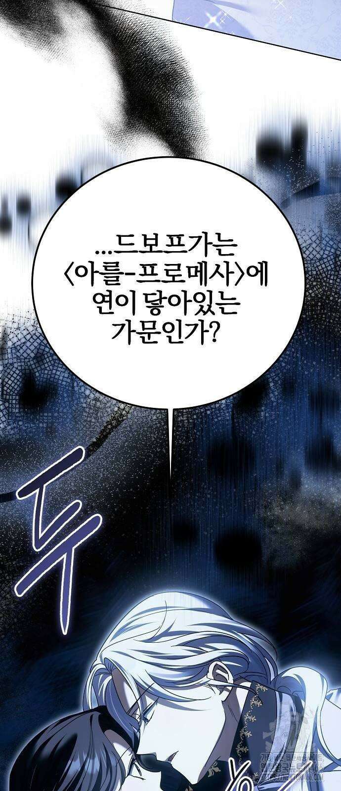 그 결혼, 이번 생엔 제가 할게요 6화 3
