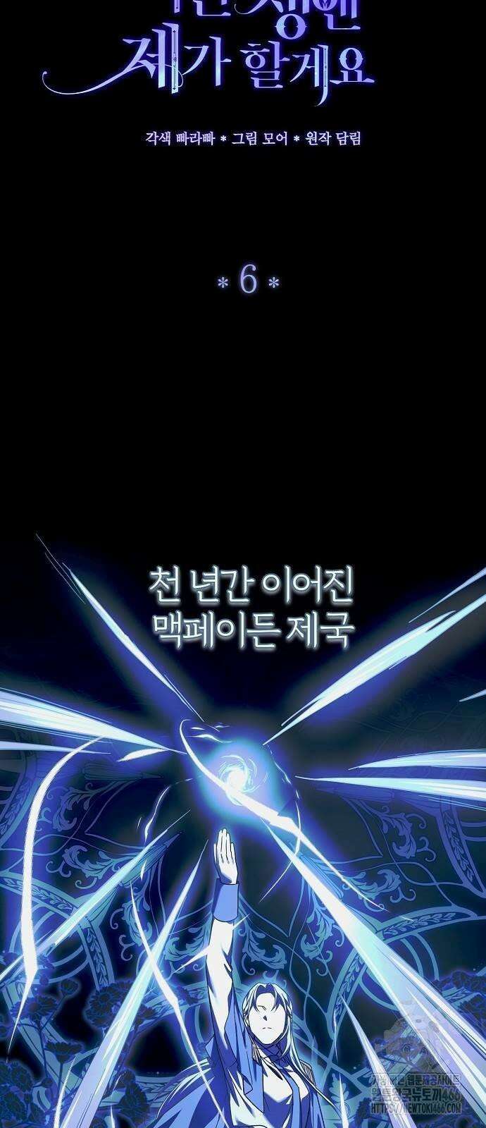 그 결혼, 이번 생엔 제가 할게요 6화 8