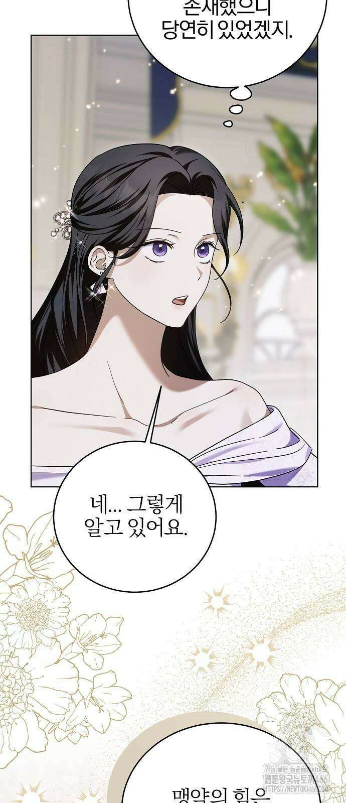 그 결혼, 이번 생엔 제가 할게요 6화 12
