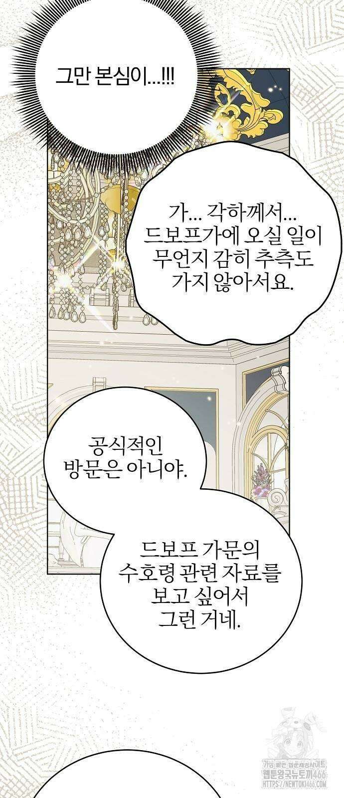 그 결혼, 이번 생엔 제가 할게요 6화 18