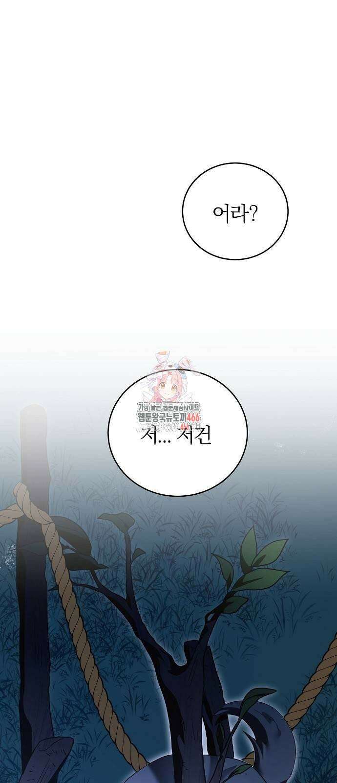 그 결혼, 이번 생엔 제가 할게요 8화 1