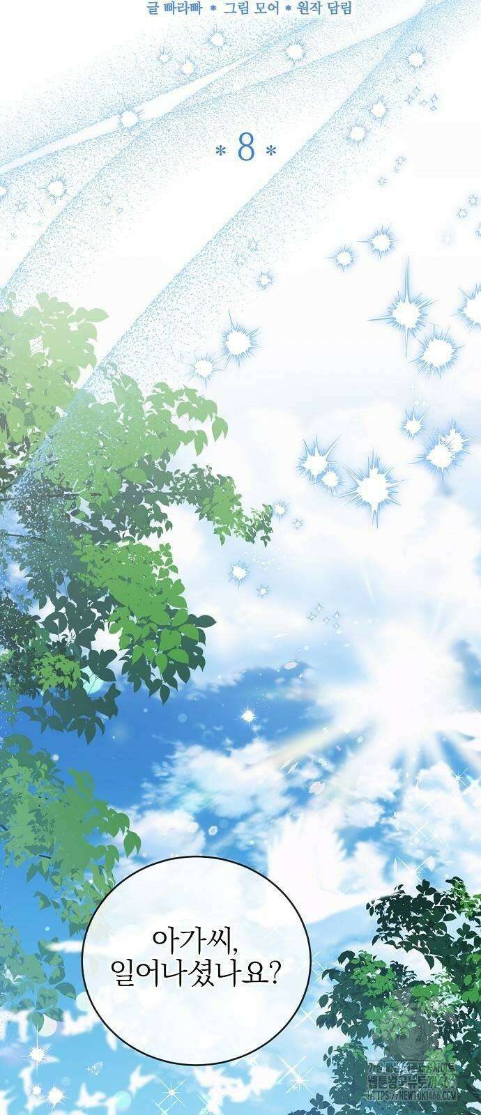 그 결혼, 이번 생엔 제가 할게요 8화 7