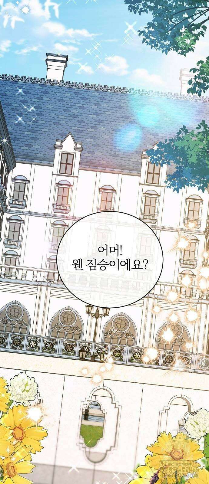그 결혼, 이번 생엔 제가 할게요 8화 8