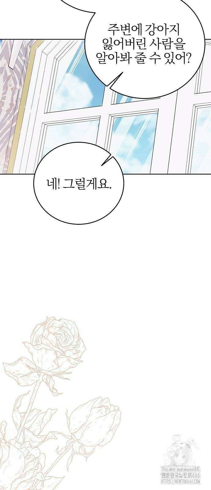 그 결혼, 이번 생엔 제가 할게요 8화 13