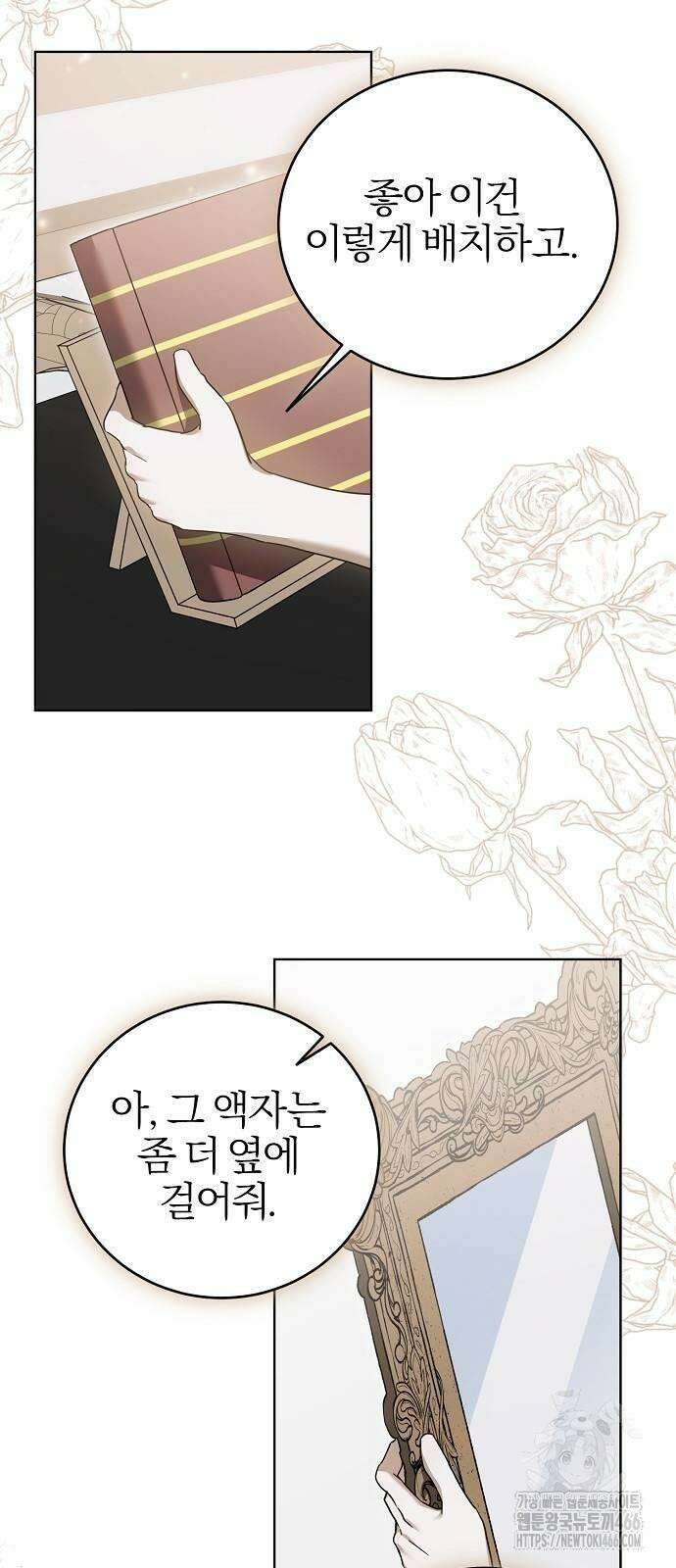 그 결혼, 이번 생엔 제가 할게요 8화 14