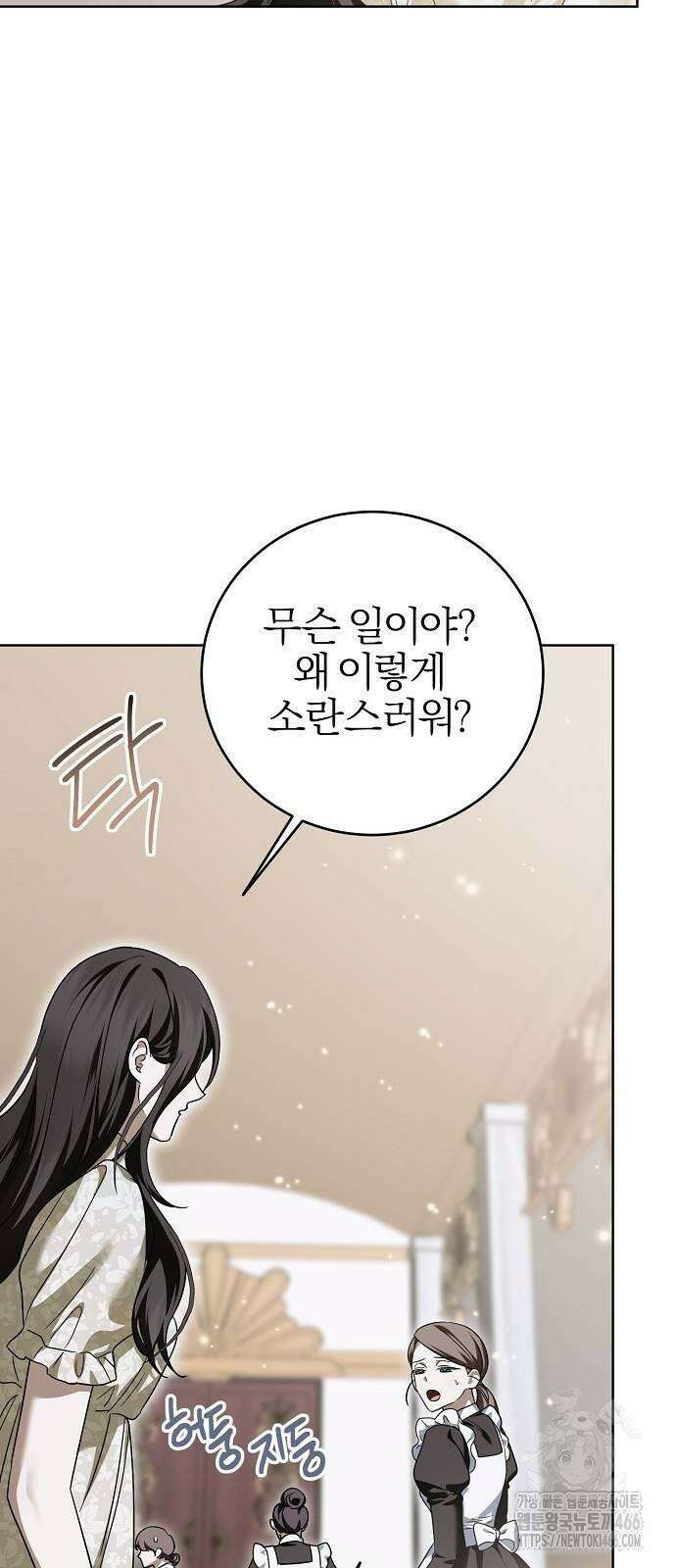 그 결혼, 이번 생엔 제가 할게요 8화 17