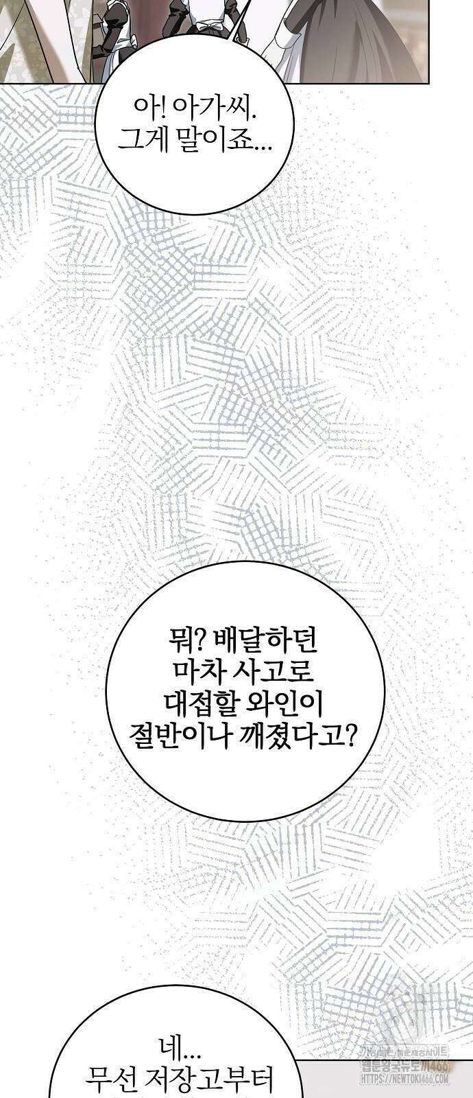 그 결혼, 이번 생엔 제가 할게요 8화 18