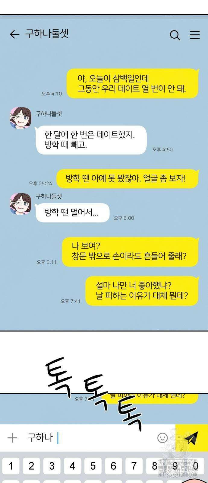 메리지 블루스 3화 5