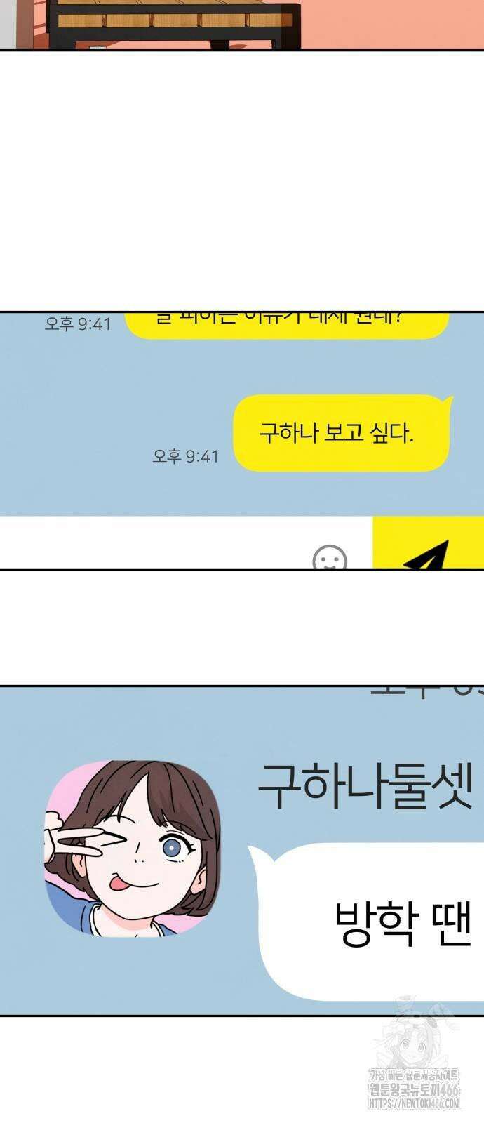 메리지 블루스 3화 7