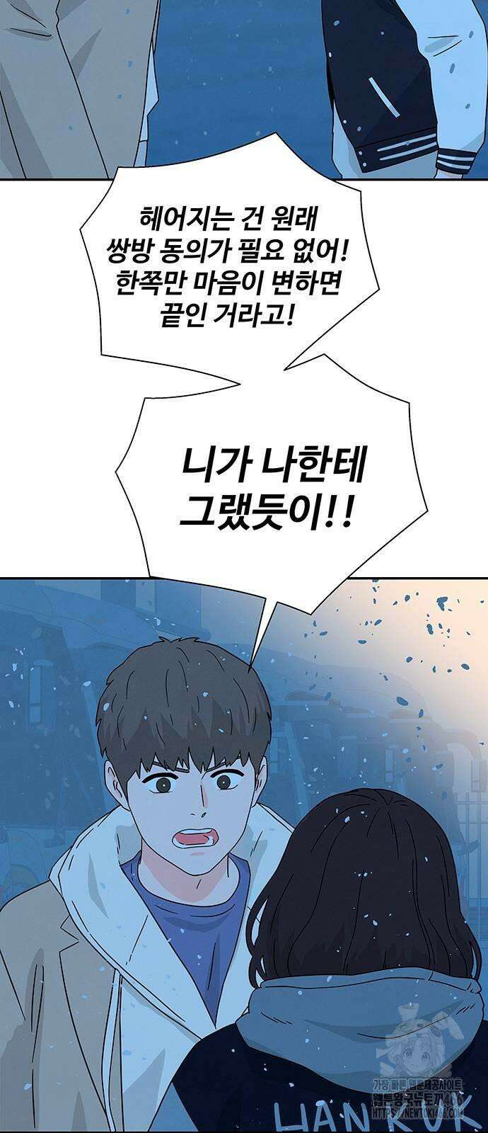 메리지 블루스 3화 17