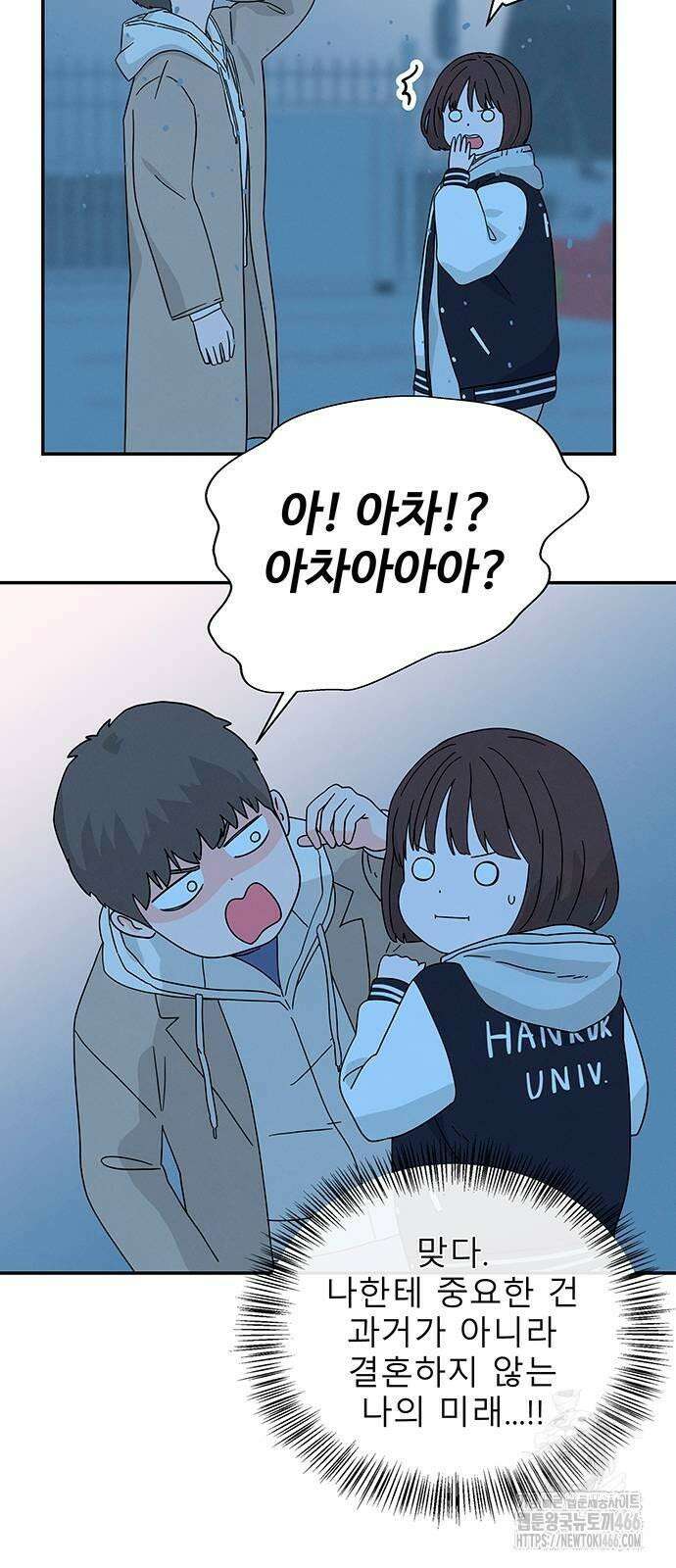 메리지 블루스 3화 21