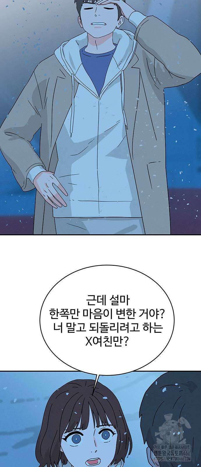 메리지 블루스 3화 23