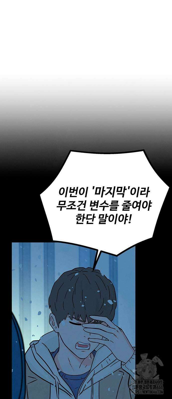 메리지 블루스 3화 26