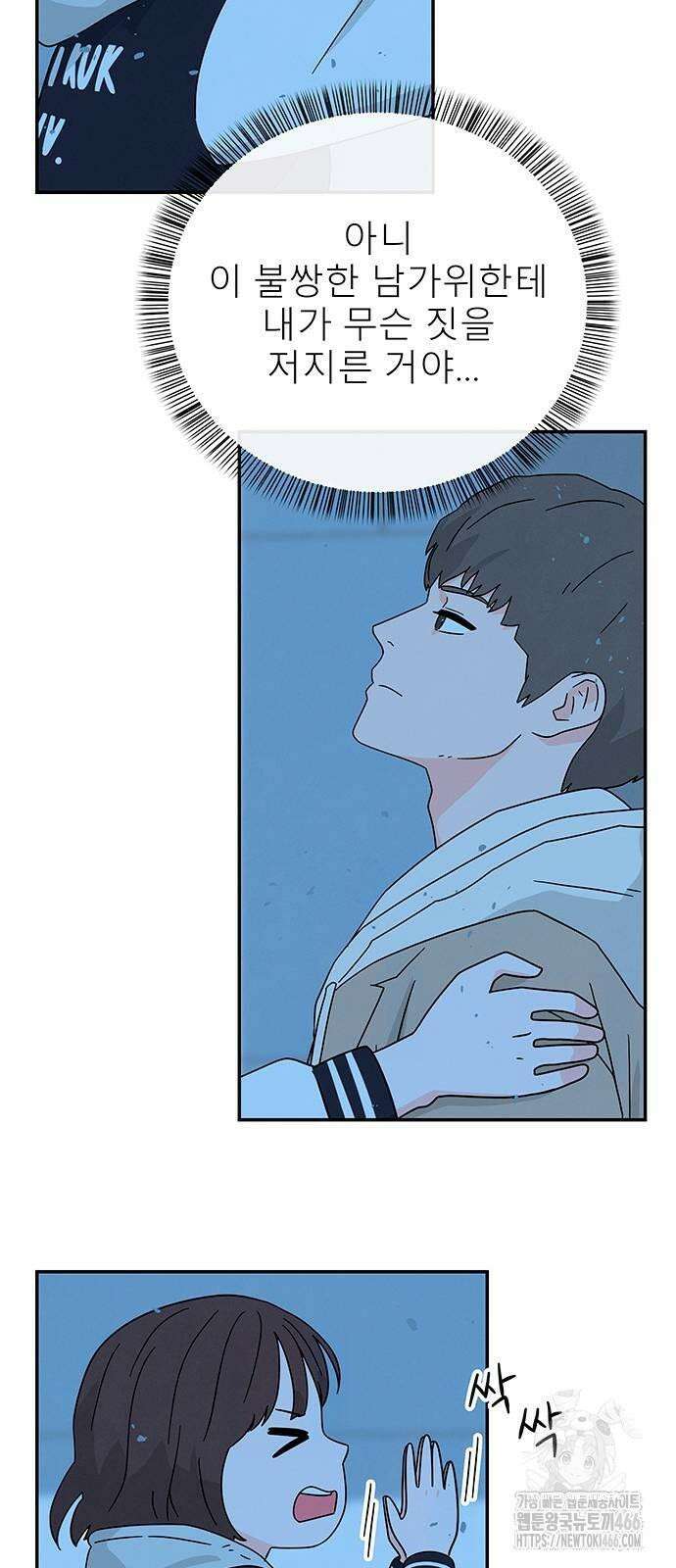 메리지 블루스 3화 29