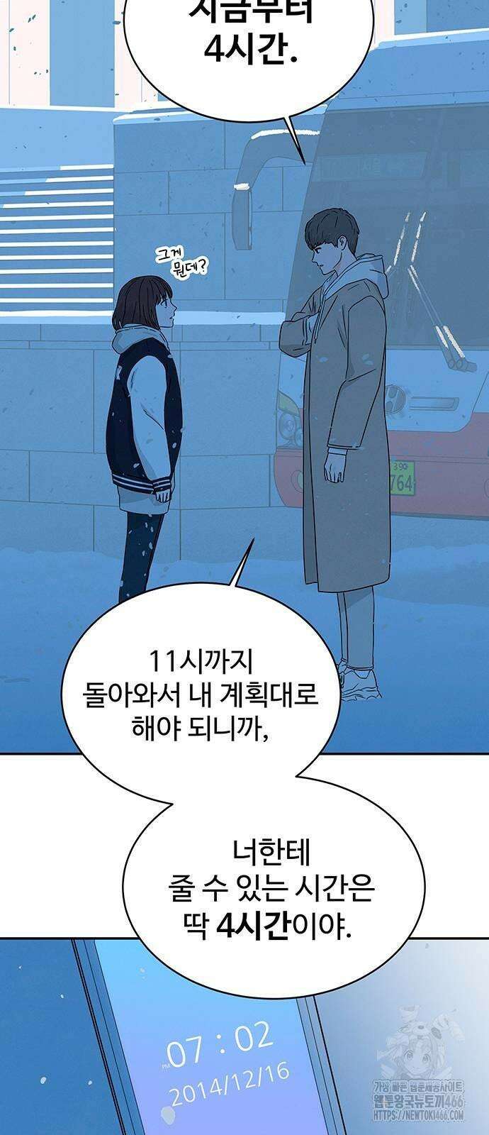 메리지 블루스 3화 33