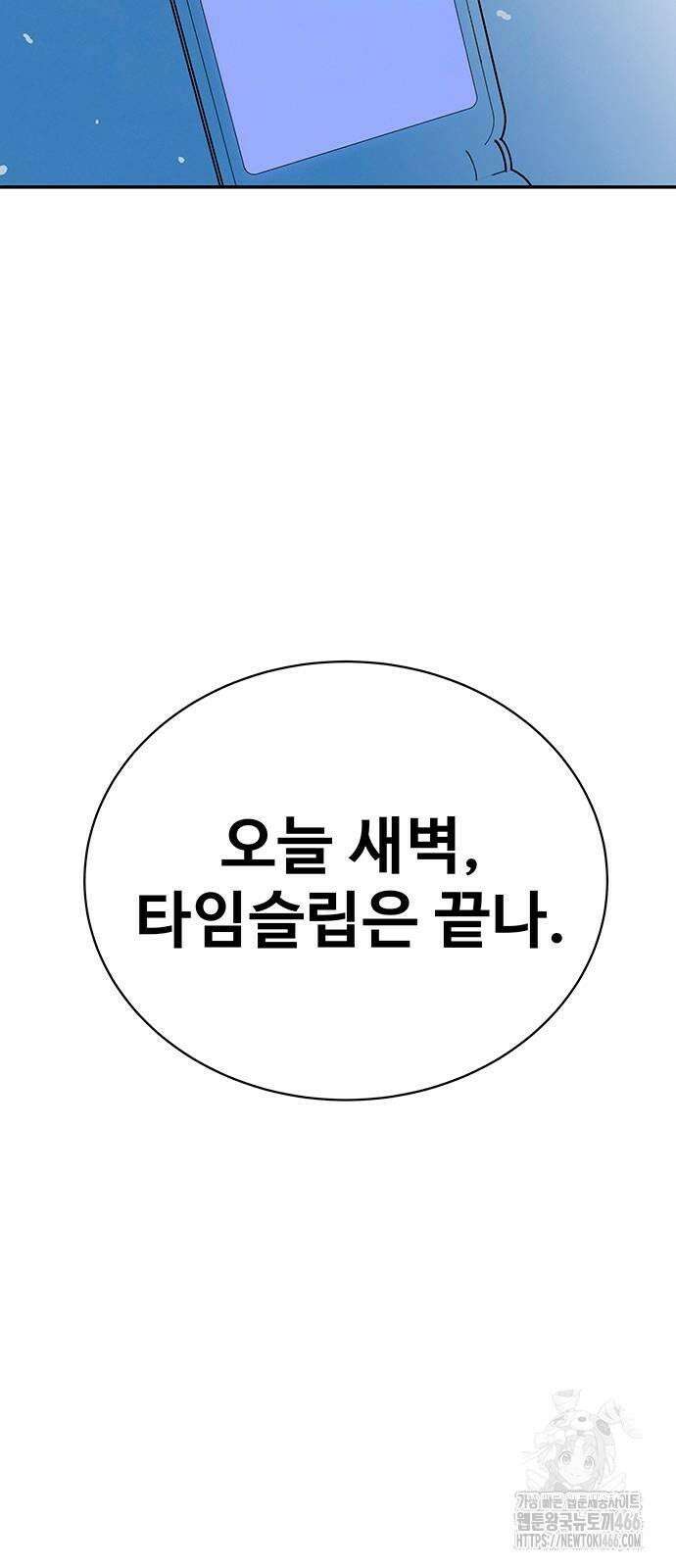 메리지 블루스 3화 34