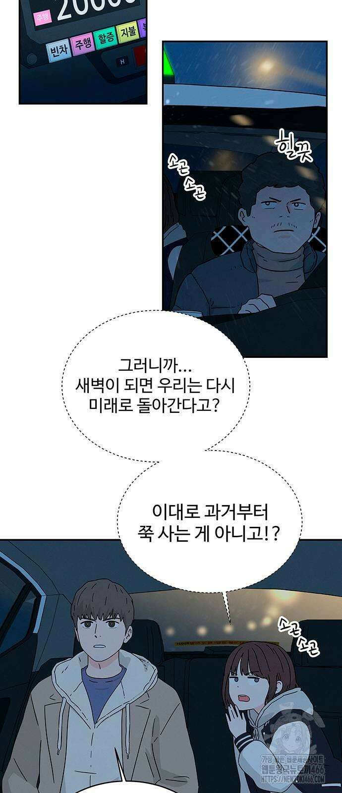 메리지 블루스 3화 36