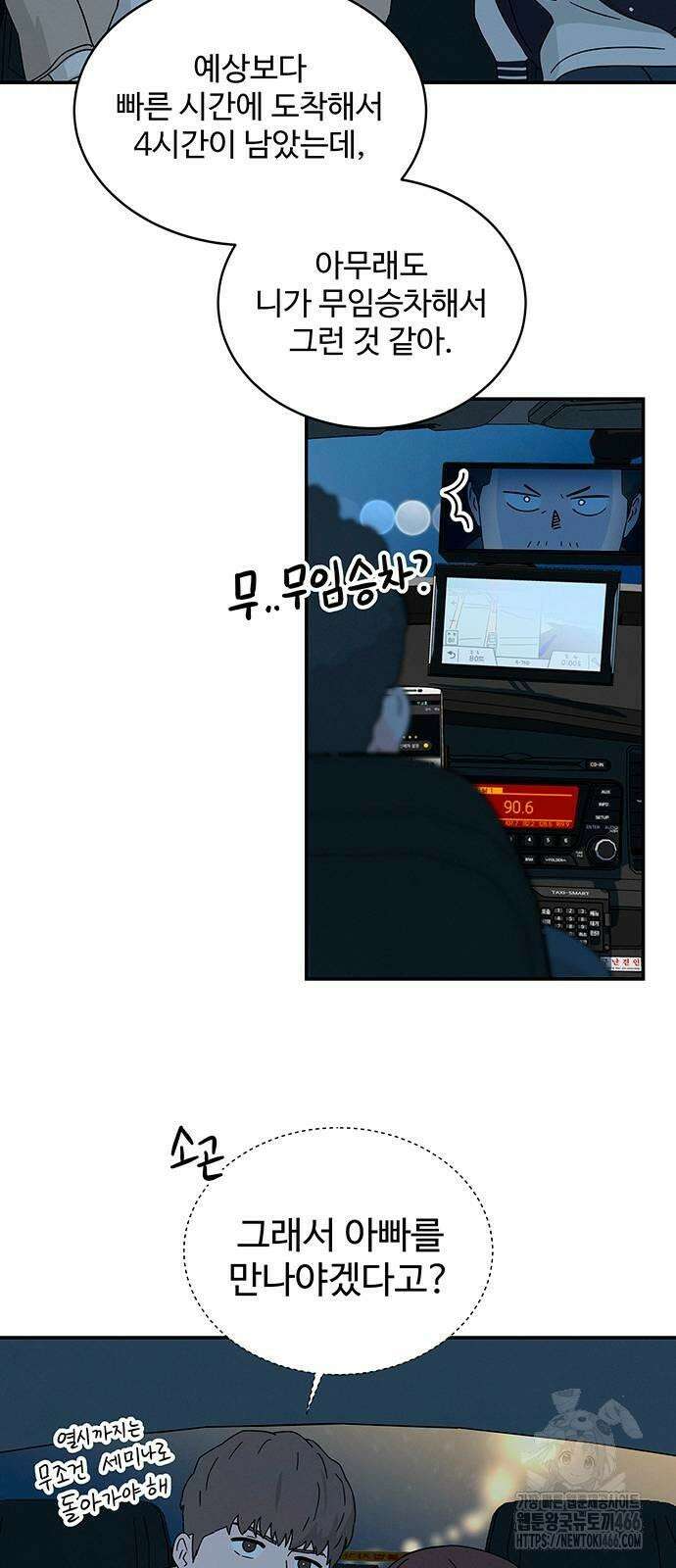 메리지 블루스 3화 37