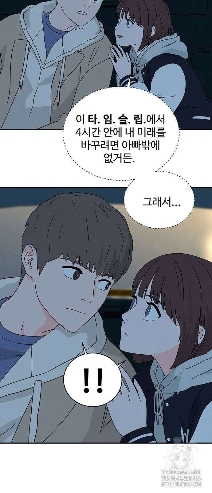 메리지 블루스 3화 38