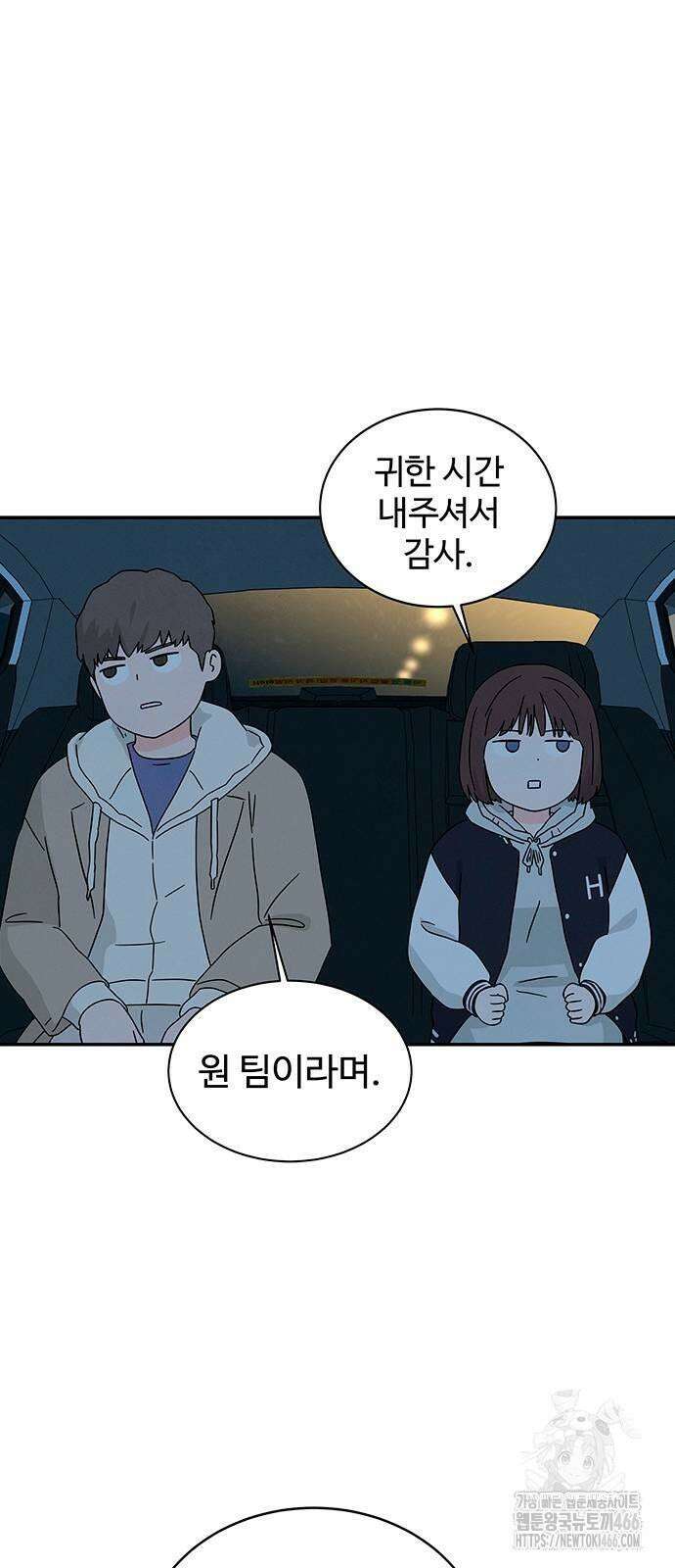 메리지 블루스 3화 39