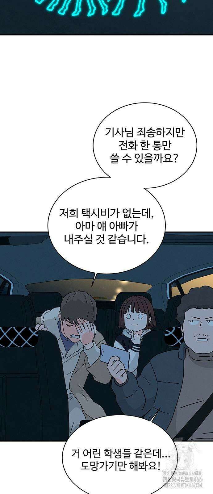 메리지 블루스 3화 41