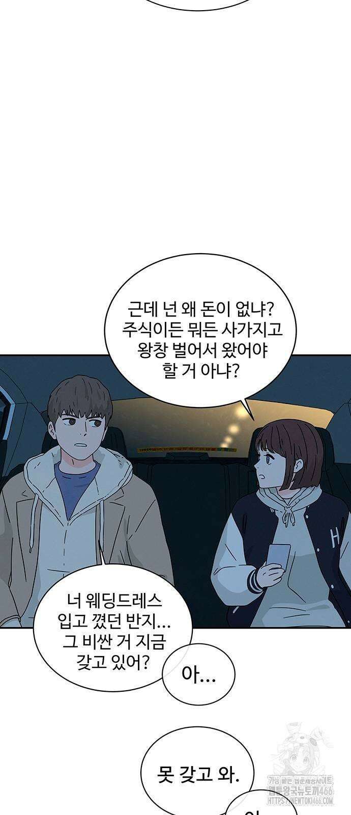 메리지 블루스 3화 42