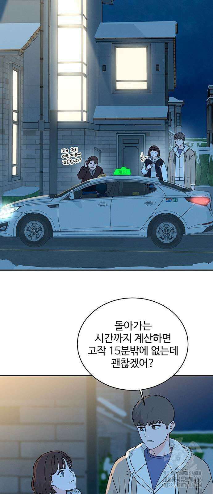 메리지 블루스 3화 45