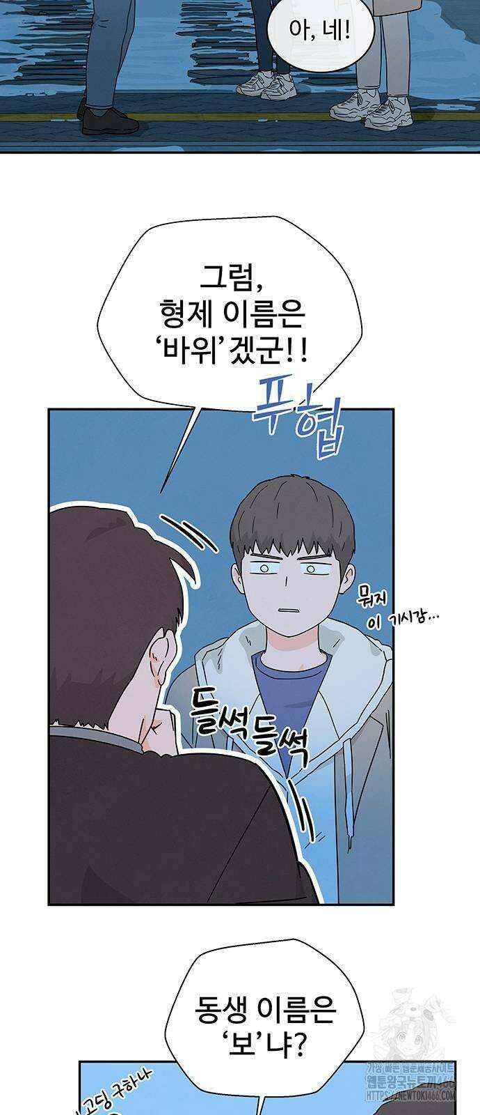 메리지 블루스 3화 47