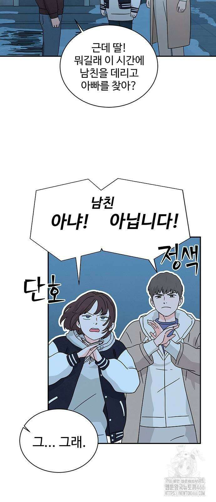 메리지 블루스 3화 49