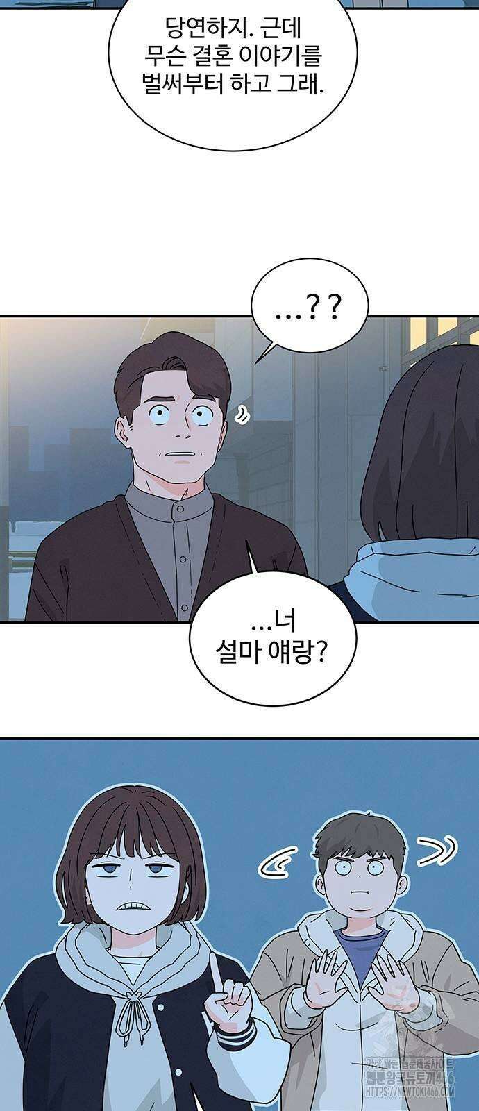 메리지 블루스 3화 52