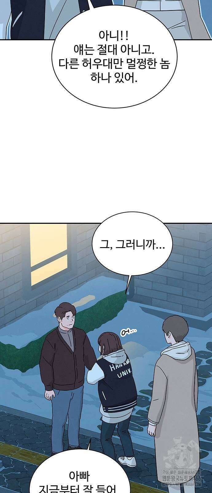 메리지 블루스 3화 53