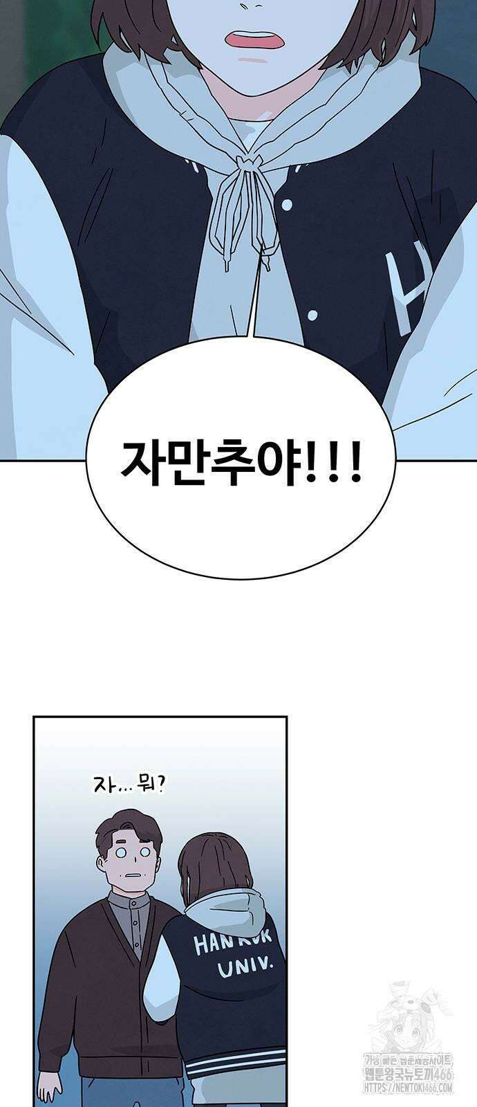 메리지 블루스 3화 55