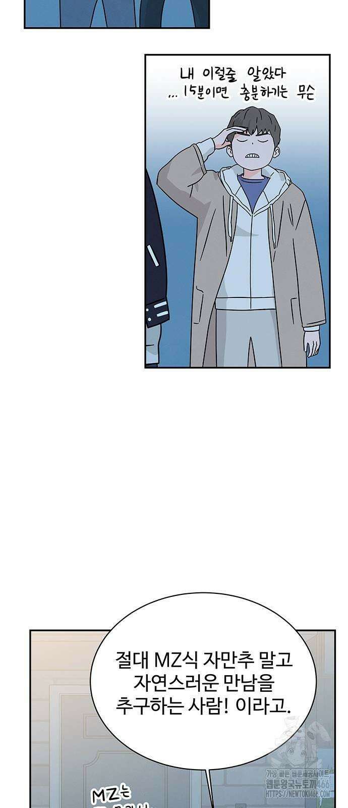 메리지 블루스 3화 56