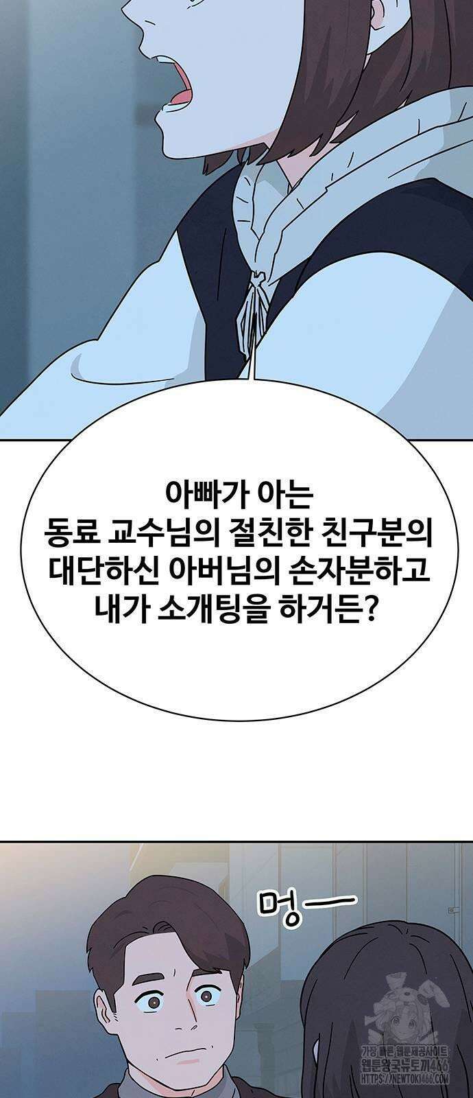 메리지 블루스 3화 58