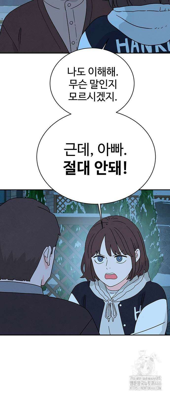 메리지 블루스 3화 59