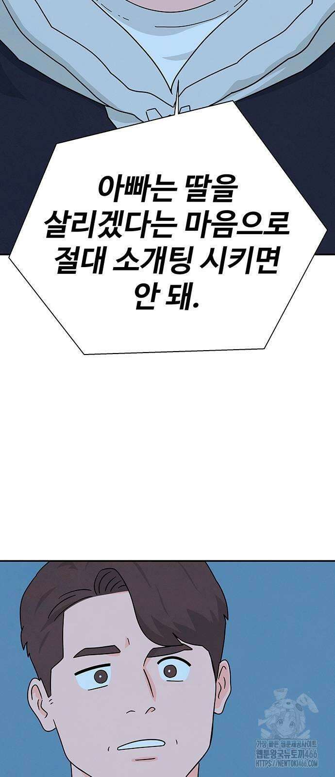 메리지 블루스 3화 61
