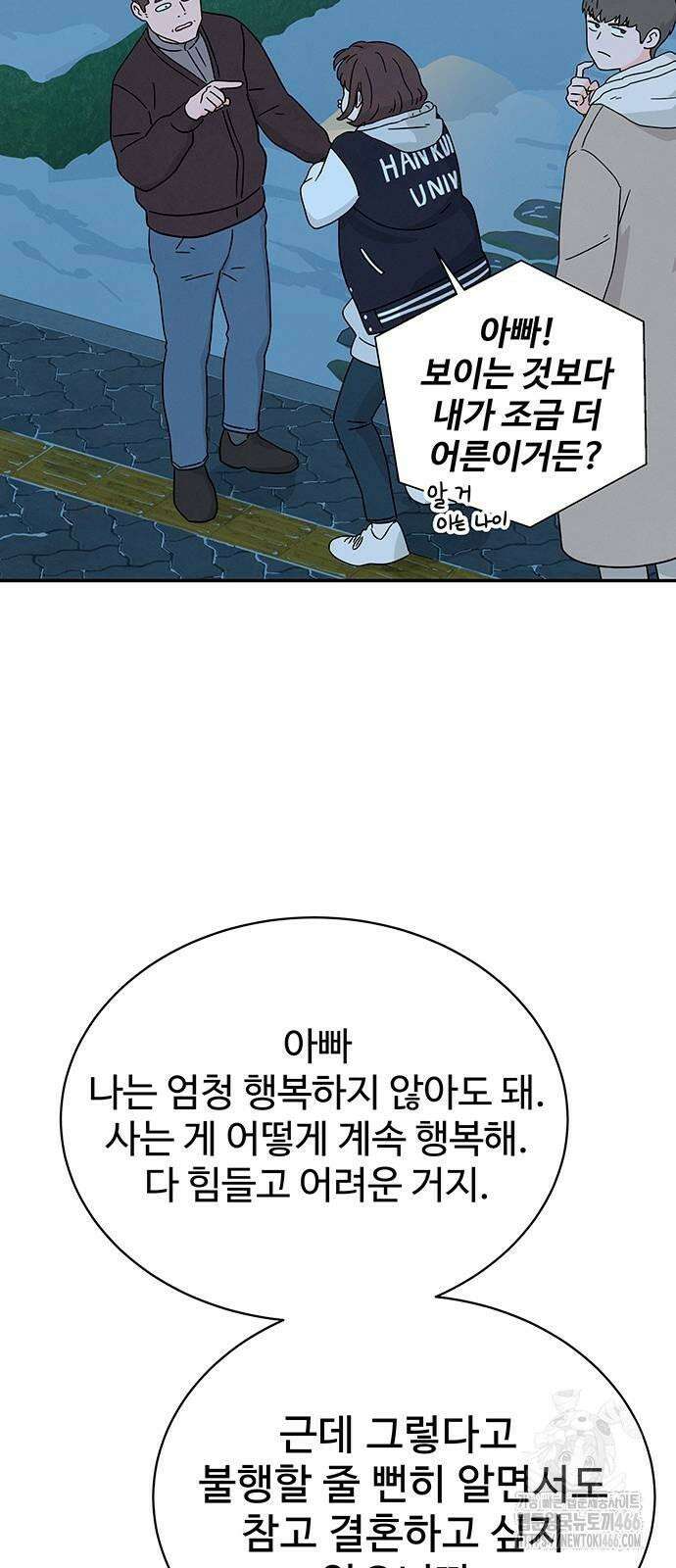 메리지 블루스 3화 63