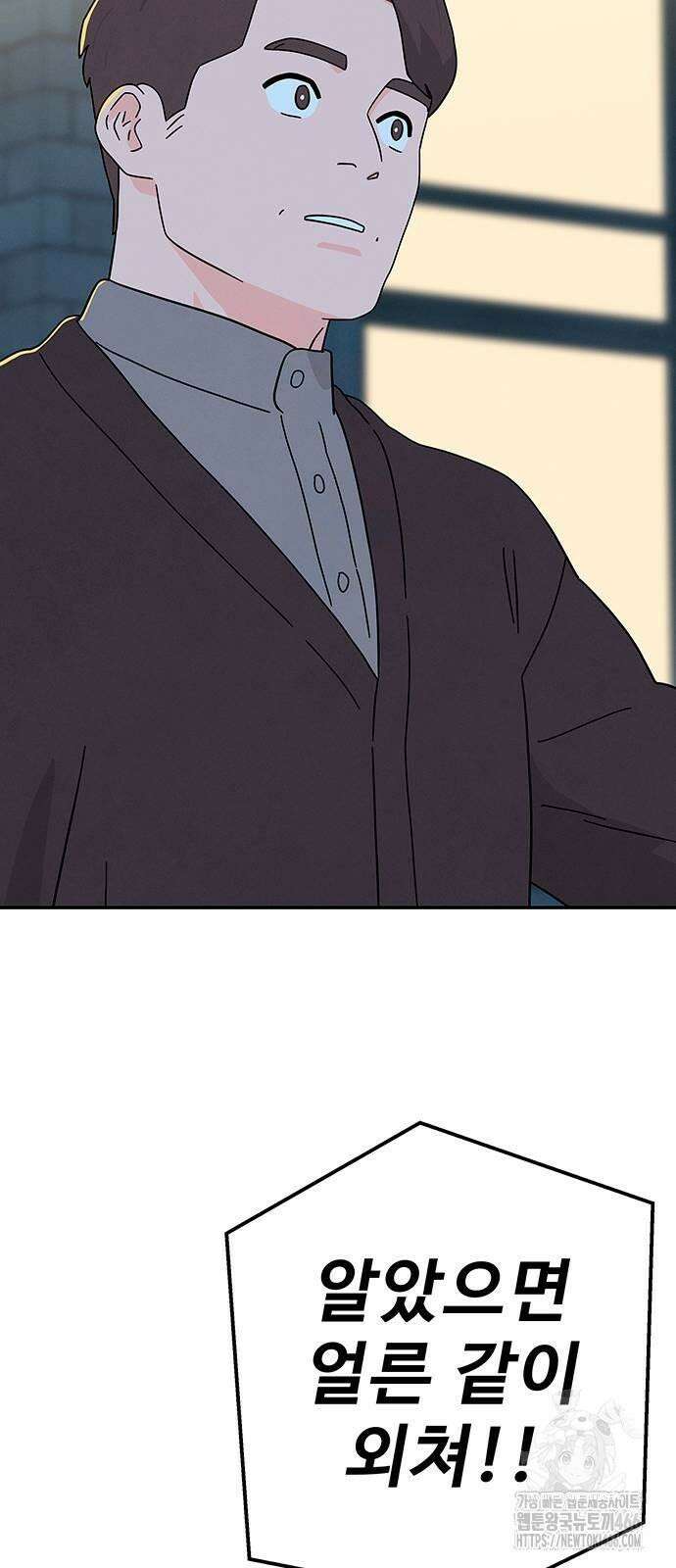 메리지 블루스 3화 65