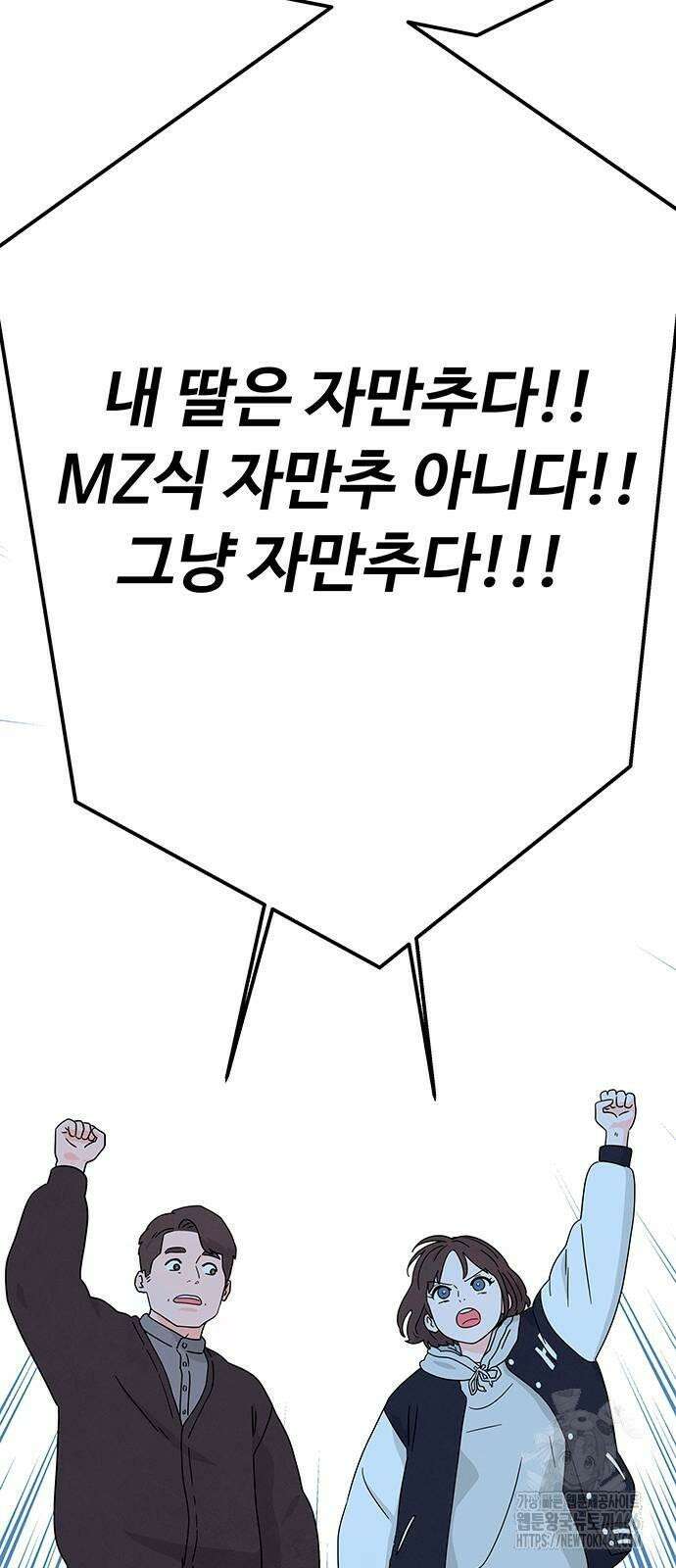 메리지 블루스 3화 66