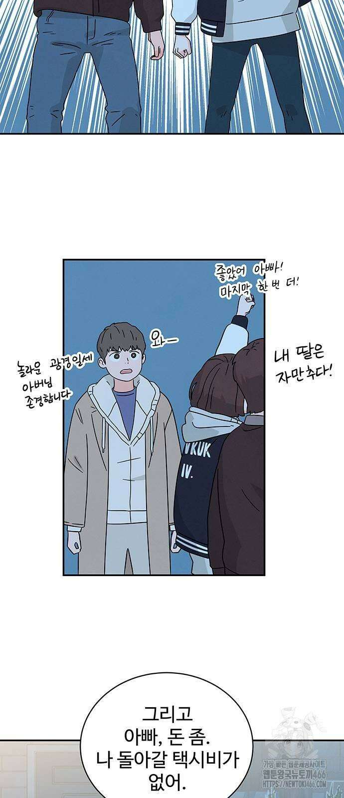 메리지 블루스 3화 67
