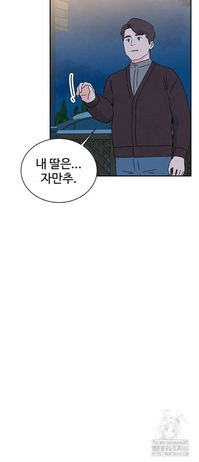 메리지 블루스 3화 70